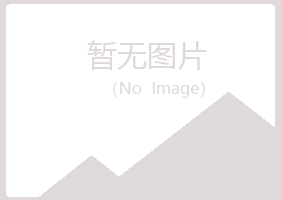 青岛四方倾城设计有限公司